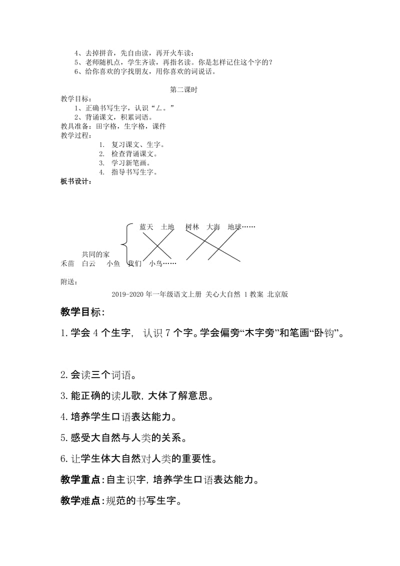 2019-2020年一年级语文上册 共同的家教案 语文S版.doc_第2页