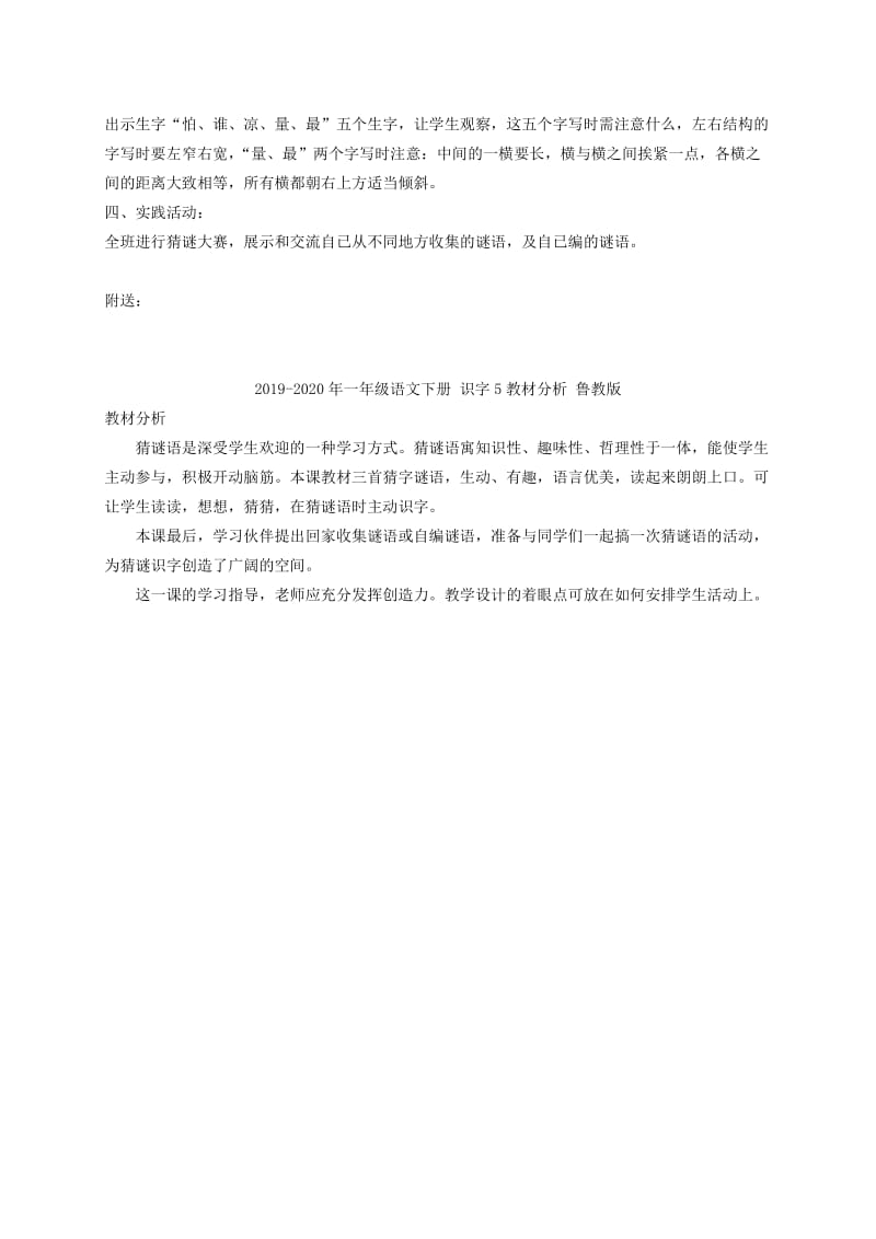 2019-2020年一年级语文下册 识字52教案 鲁教版.doc_第3页