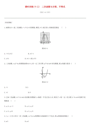 北京市2019年中考數(shù)學(xué)總復(fù)習(xí) 第三單元 函數(shù) 課時(shí)訓(xùn)練13 二次函數(shù)與方程、不等式試題.doc