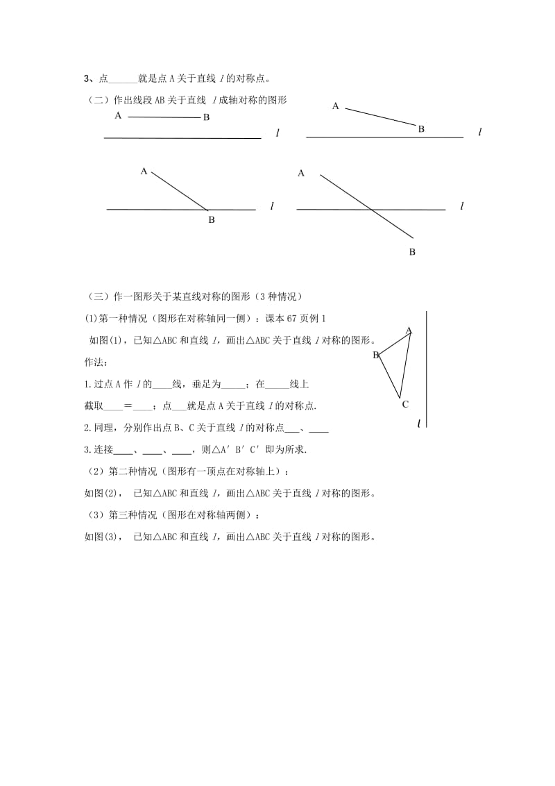 广西南宁市西乡塘区八年级数学上册 第13章 轴对称 13.2 作轴对称图形学案（新版）新人教版.doc_第2页