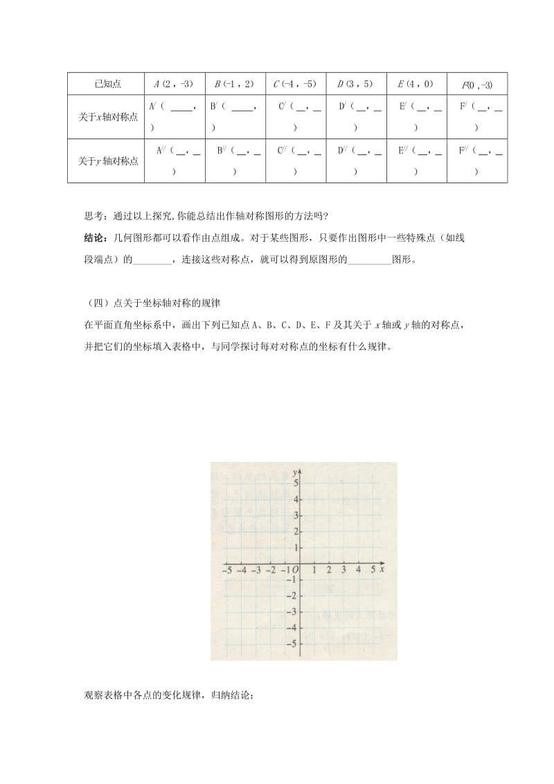 广西南宁市西乡塘区八年级数学上册 第13章 轴对称 13.2 作轴对称图形学案（新版）新人教版.doc_第3页