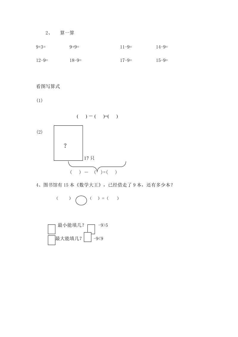 2019-2020年一年级数学20以内的退位减法(I).doc_第2页