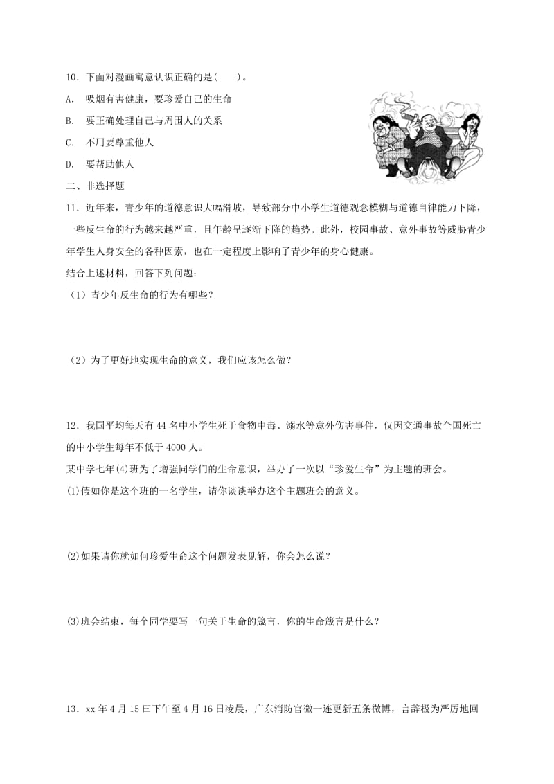 七年级道德与法治上册 第四单元 生命的思考 第八课 探问生命 第2框 敬畏生命课时卷训练 新人教版.doc_第3页