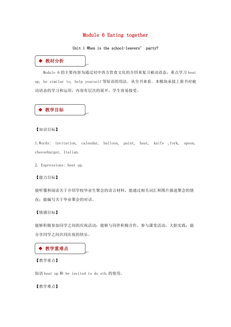 九年级英语下册 Module 6 Eating together Unit 1 When’s the school-leavers’day教案 （新版）外研版.doc_第1页