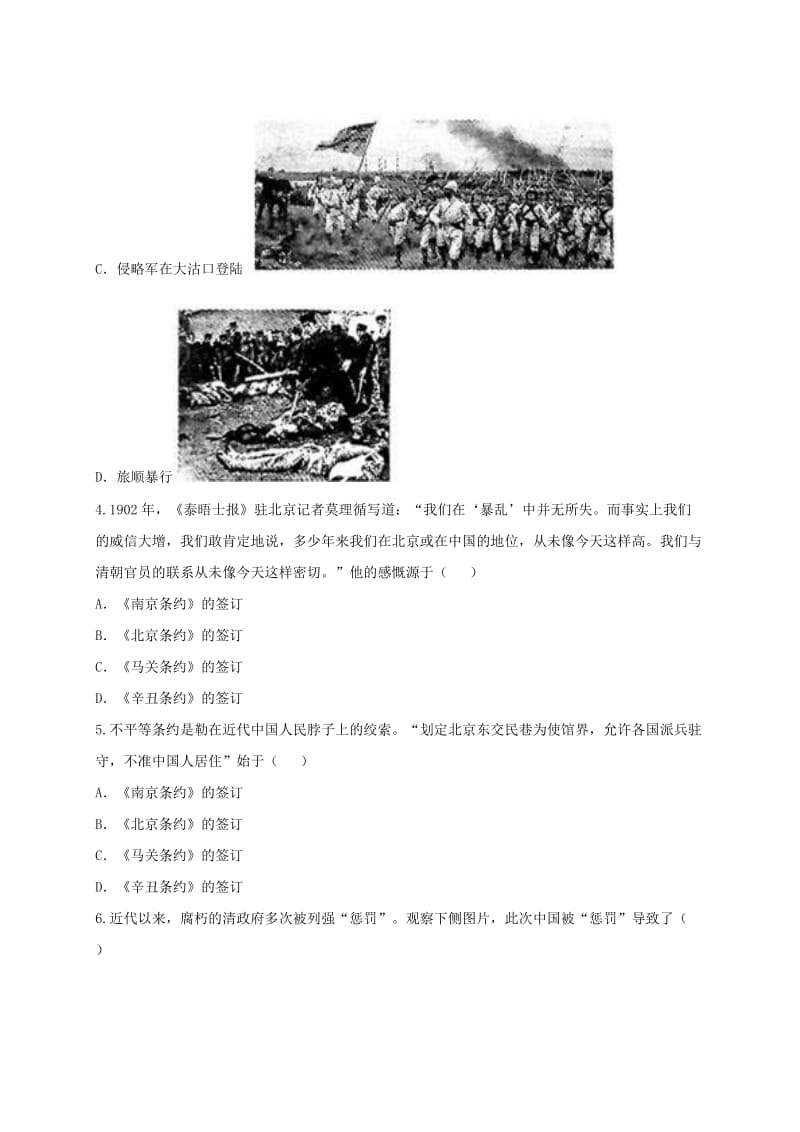 八年级历史上册第二单元近代化的早期探索与民族危机的加剧7抗击八国联军课时达标1无答案新人教版.doc_第2页