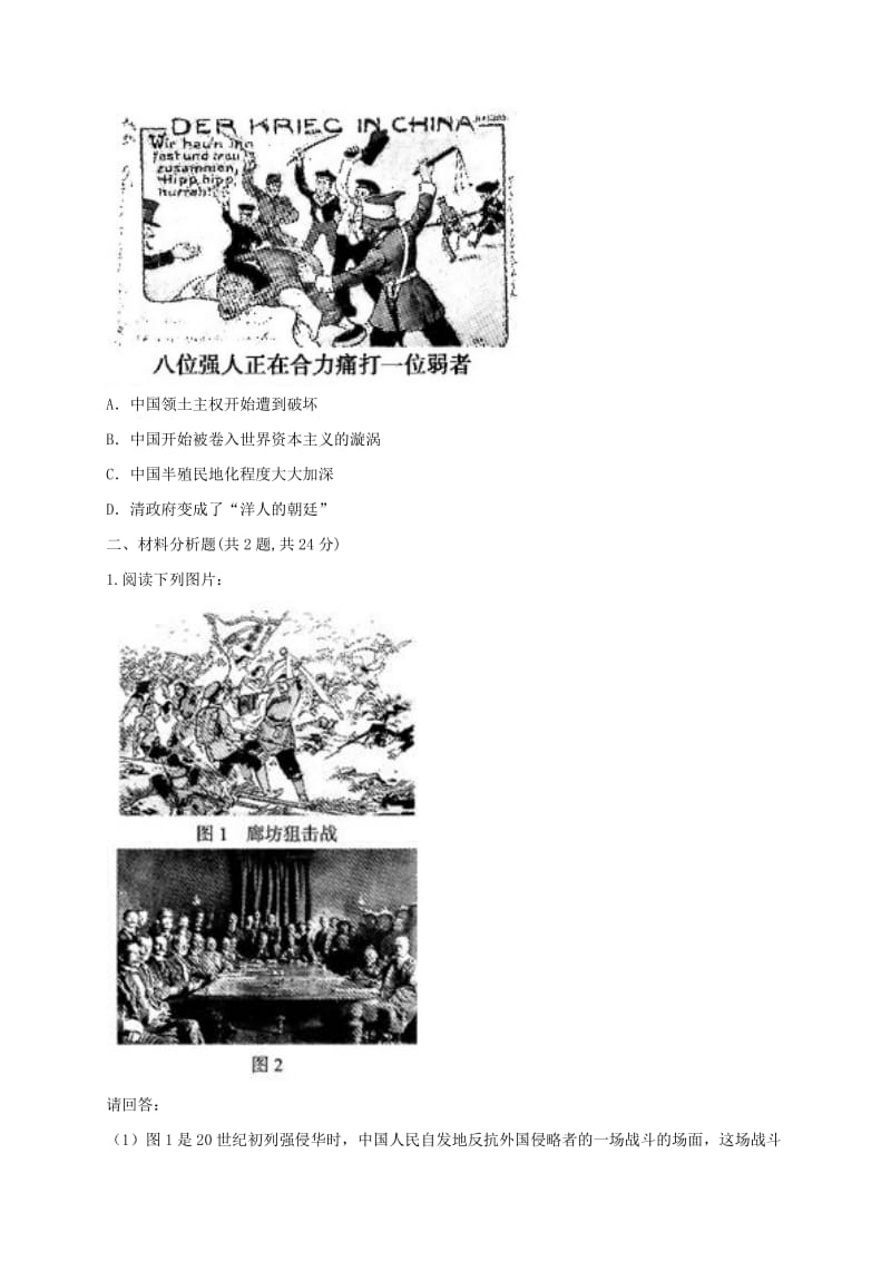 八年级历史上册第二单元近代化的早期探索与民族危机的加剧7抗击八国联军课时达标1无答案新人教版.doc_第3页