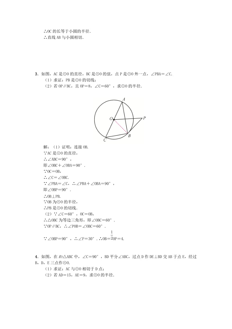 （安徽专版）九年级数学下册 小专题（三）与圆的切线有关的性质与判定习题 （新版）沪科版.doc_第2页