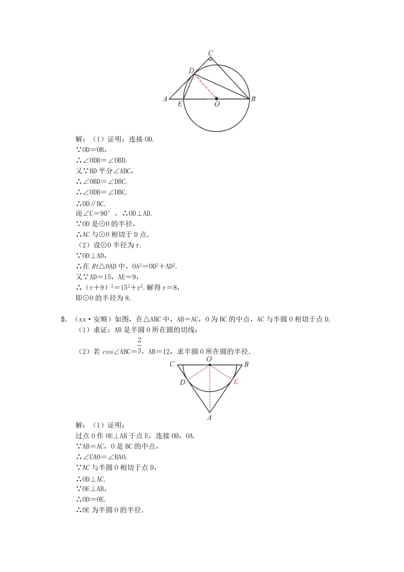 （安徽专版）九年级数学下册 小专题（三）与圆的切线有关的性质与判定习题 （新版）沪科版.doc_第3页