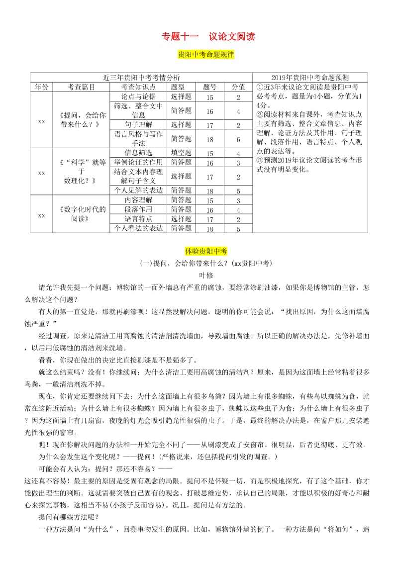 （贵阳专版）2019届中考语文总复习 第2部分 阅读 专题11 议论文阅读习题2.doc_第1页