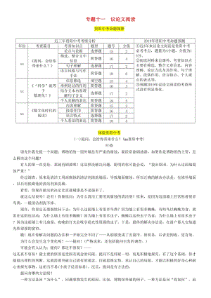 （貴陽專版）2019屆中考語文總復(fù)習(xí) 第2部分 閱讀 專題11 議論文閱讀習(xí)題2.doc