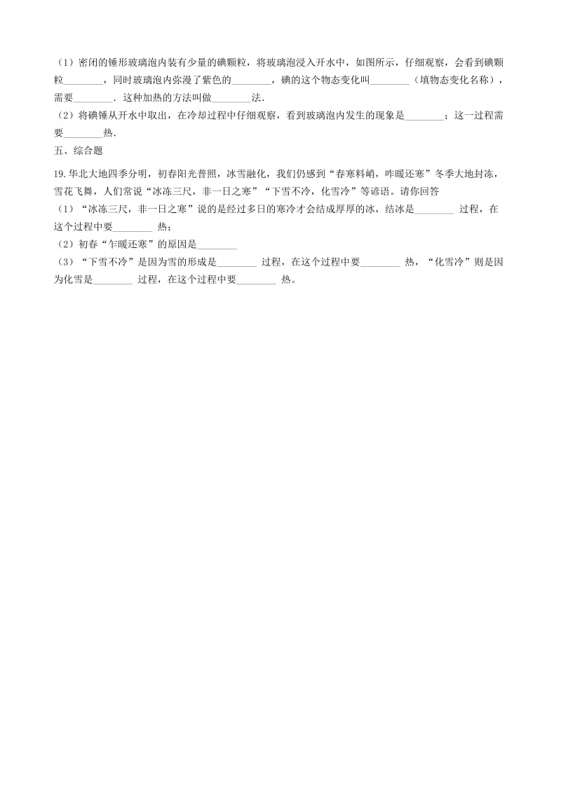 2018-2019学年中考物理 物态变化模块 升华和凝华训练（含解析） 沪科版.doc_第3页