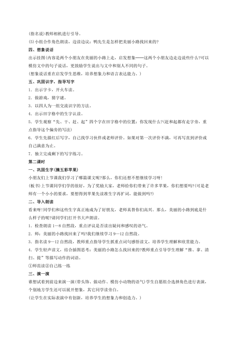 2019-2020年一年级语文下册 三单元 美丽的小路教案 人教新课标版.doc_第2页