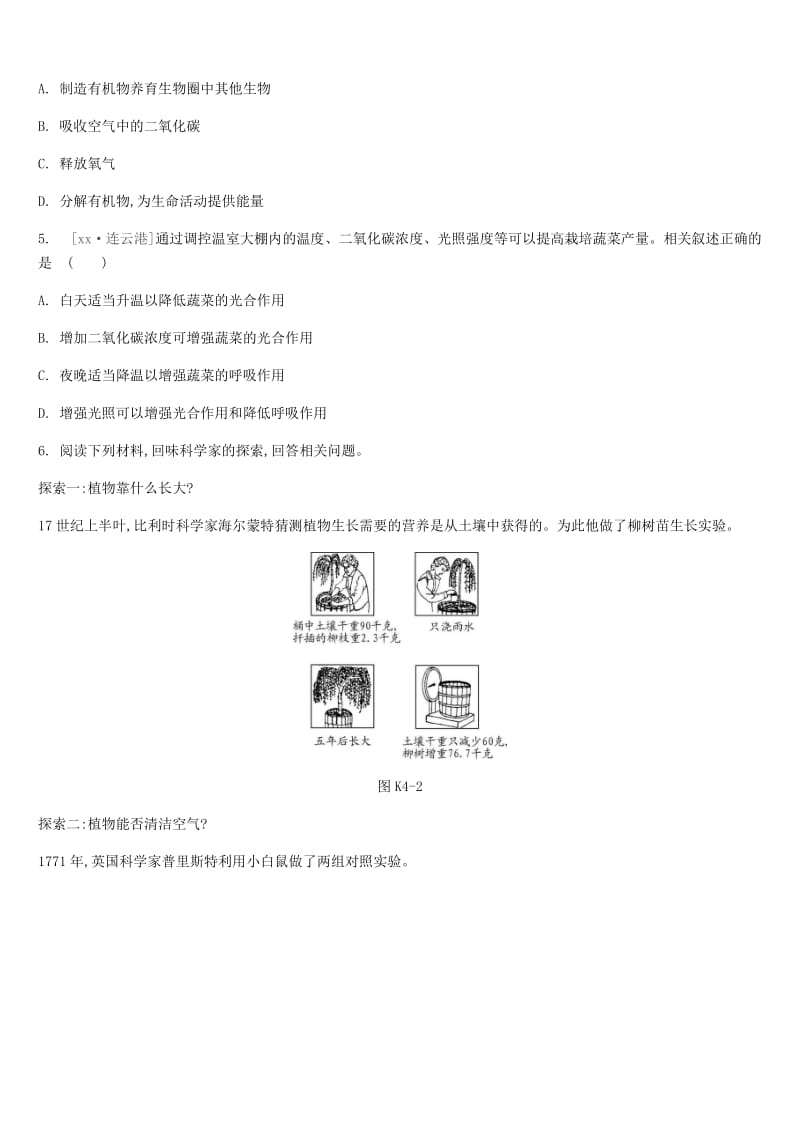 江苏省徐州市2019年中考生物复习 第三单元 生物从环境中获取物质和能量 课时训练04 绿色植物的光合作用.doc_第2页