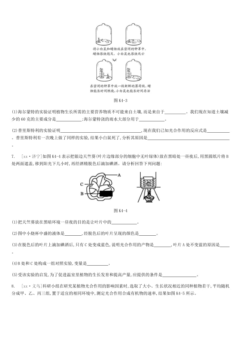 江苏省徐州市2019年中考生物复习 第三单元 生物从环境中获取物质和能量 课时训练04 绿色植物的光合作用.doc_第3页