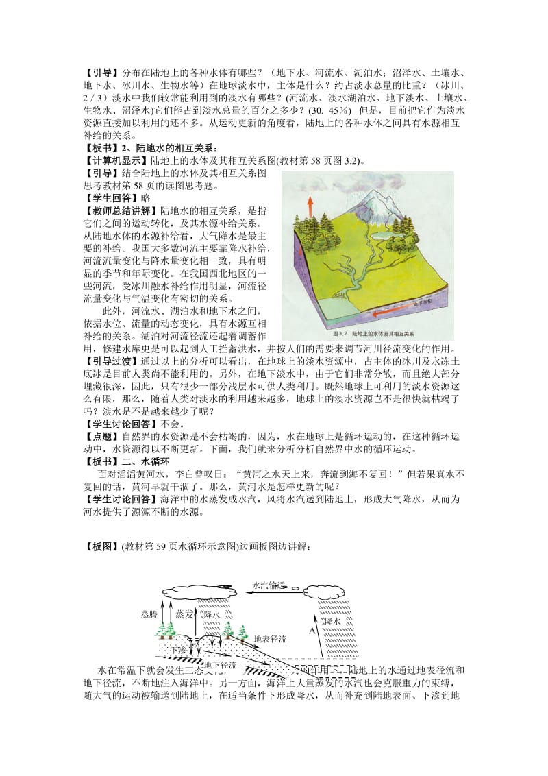 2019人教版必修一《关于自然界的水循环》word教案.doc_第2页