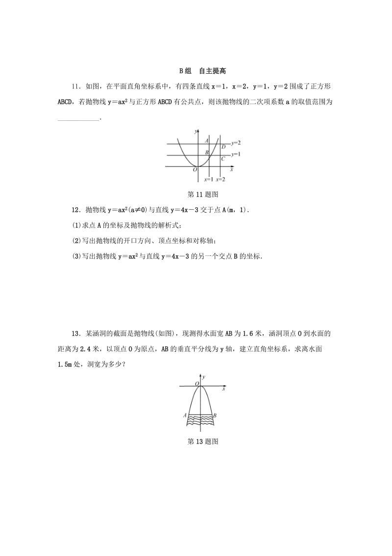 九年级数学上册 1.2 二次函数的图象（第1课时）同步测试 （新版）浙教版.doc_第3页