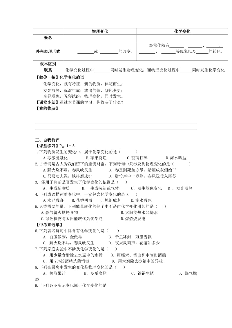 九年级化学上册 第一单元 课题1 物质的变化和性质导学案（新版）新人教版.doc_第2页