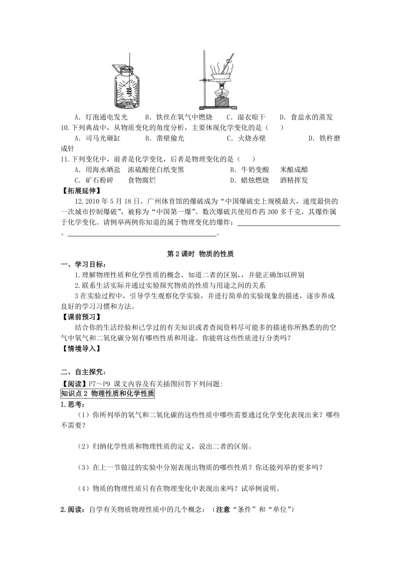 九年级化学上册 第一单元 课题1 物质的变化和性质导学案（新版）新人教版.doc_第3页