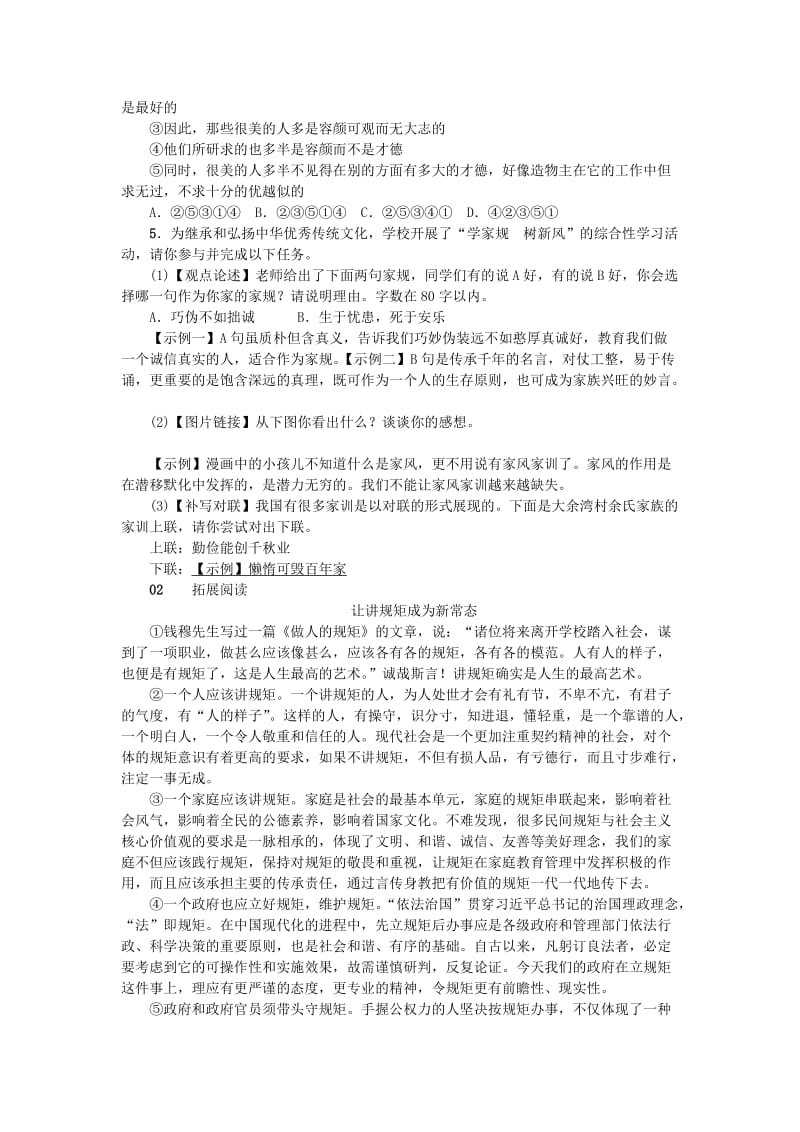 九年级语文上册 第二单元 8论教养习题 新人教版.doc_第2页