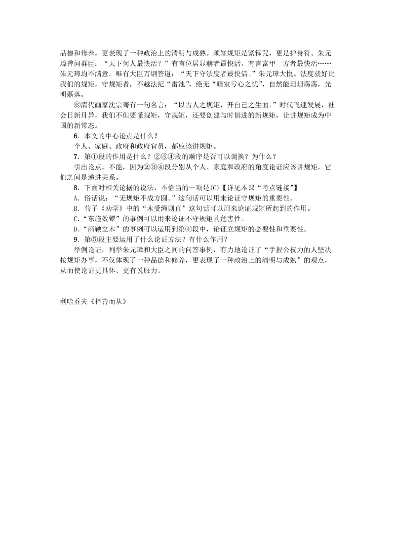 九年级语文上册 第二单元 8论教养习题 新人教版.doc_第3页