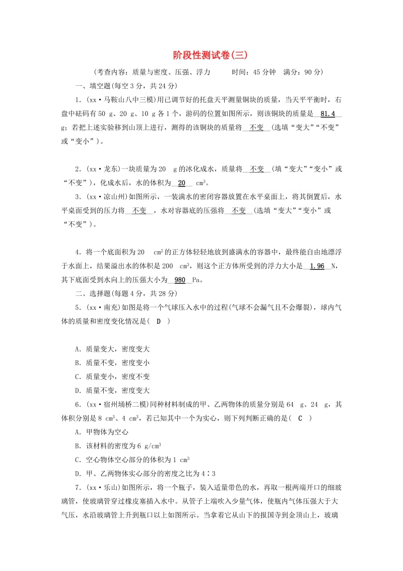 安徽省2019中考物理二轮复习 阶段性测试卷3.doc_第1页