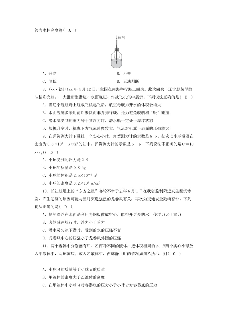 安徽省2019中考物理二轮复习 阶段性测试卷3.doc_第2页