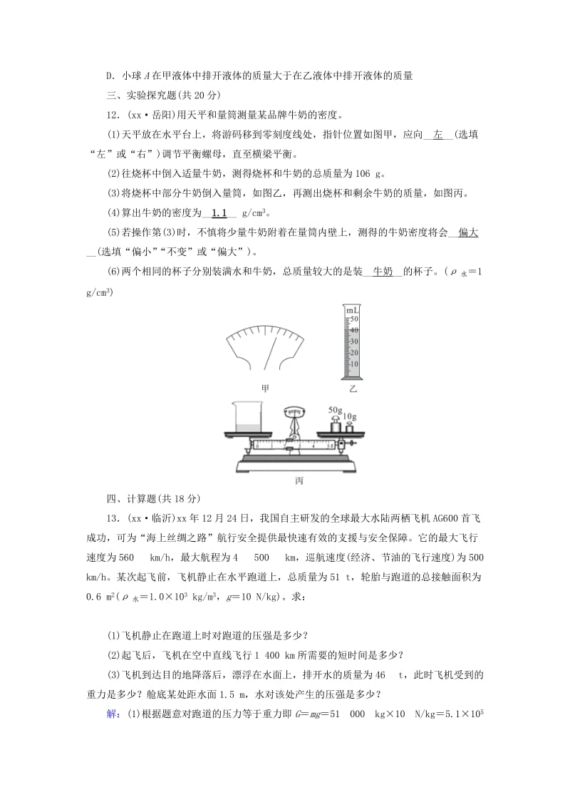 安徽省2019中考物理二轮复习 阶段性测试卷3.doc_第3页