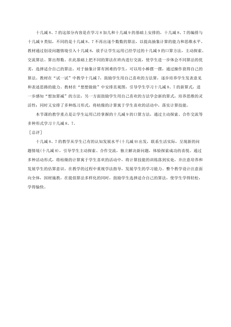 2019-2020年一年级数学下册 十几减8、76教案 苏教版.doc_第3页