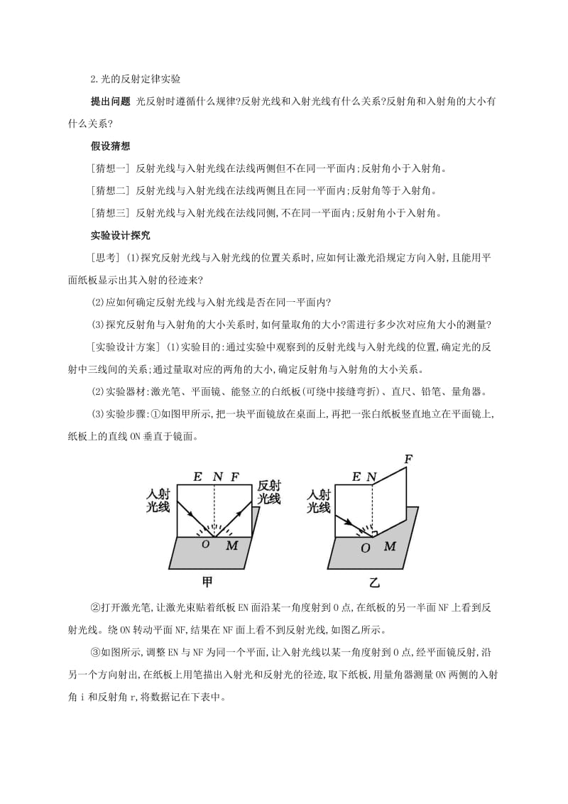 八年级物理上册 第四章 第2节 光的反射备课资料 （新版）新人教版.doc_第2页