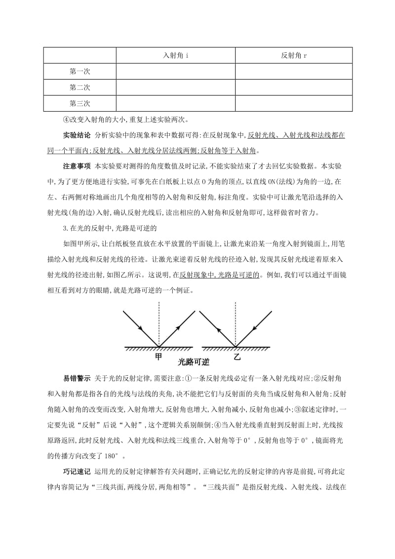 八年级物理上册 第四章 第2节 光的反射备课资料 （新版）新人教版.doc_第3页
