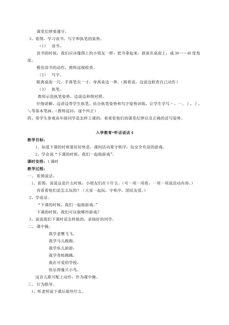 2019-2020年一年级语文 入学教育 听话 说话3教案 人教版.doc_第2页