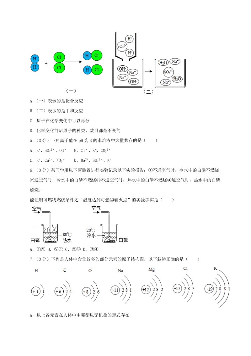 山东省济南市2019年中考化学模拟试题五含解析.doc_第2页