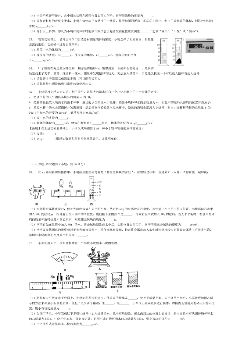 八年级物理上册第六章第3节测量物质的密度同步训练新版教科版.doc_第3页