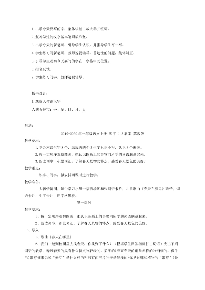 2019-2020年一年级语文上册 观察人体识汉字教案 语文S版.doc_第3页
