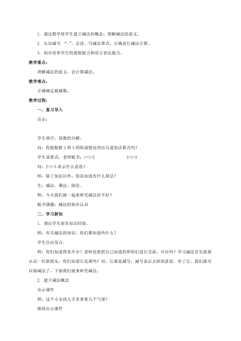 2019-2020年一年级数学上册 减法的初步认识教学建议 人教版.doc_第2页