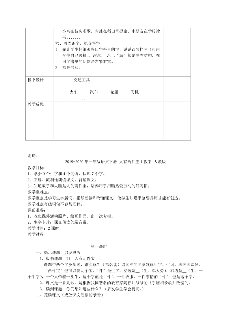 2019-2020年一年级语文下册 交通工具教案 西师大版.doc_第2页