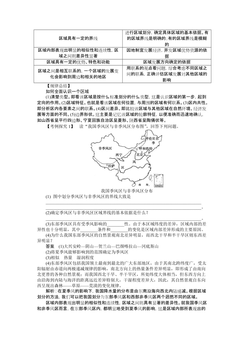 2019湘教版必修三1.1《区域的基本含义》word学案.doc_第2页