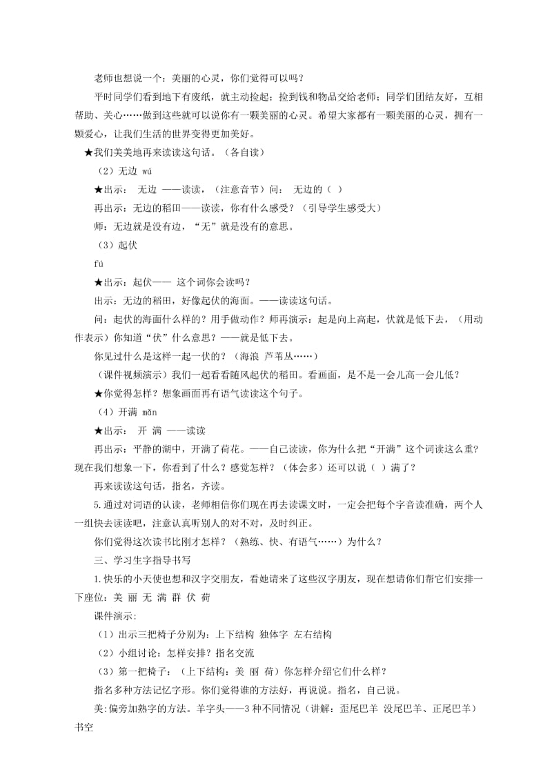 2019-2020年一年级语文下册 我们的田野 3教案 北京版.doc_第2页