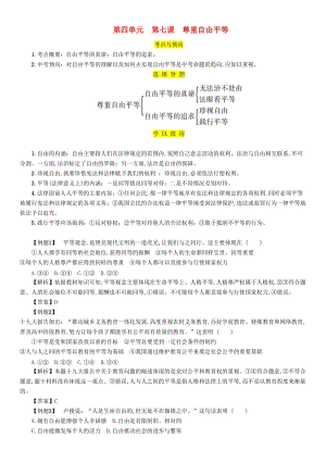 2019中考道德與法治 八下 第4單元 第7課 尊重自由平等復(fù)習(xí)習(xí)題.doc