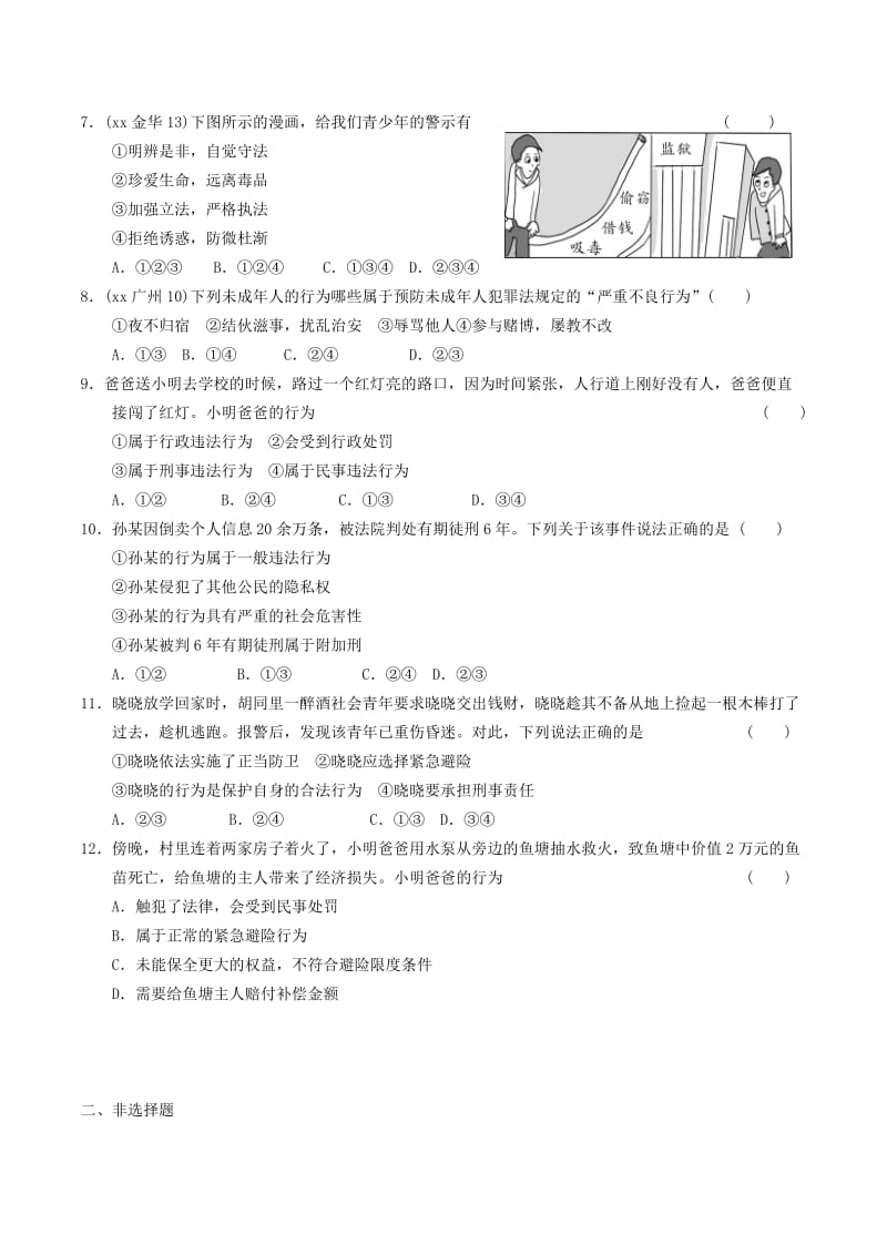 安徽省2019年中考道德与法治总复习 七下 第八单元 与法同行 粤教版.doc_第2页