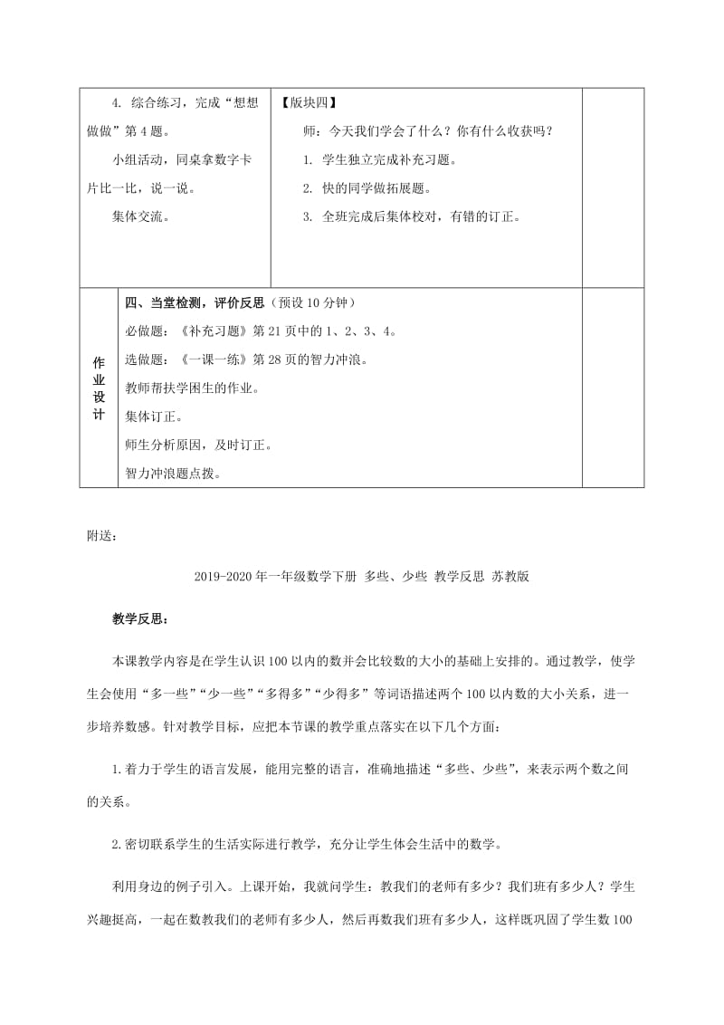 2019-2020年一年级数学下册 多些、少些 2教案 苏教版.doc_第3页