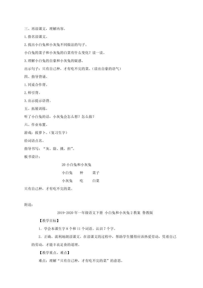 2019-2020年一年级语文下册 小白兔和小灰兔2教案 沪教版.doc_第2页