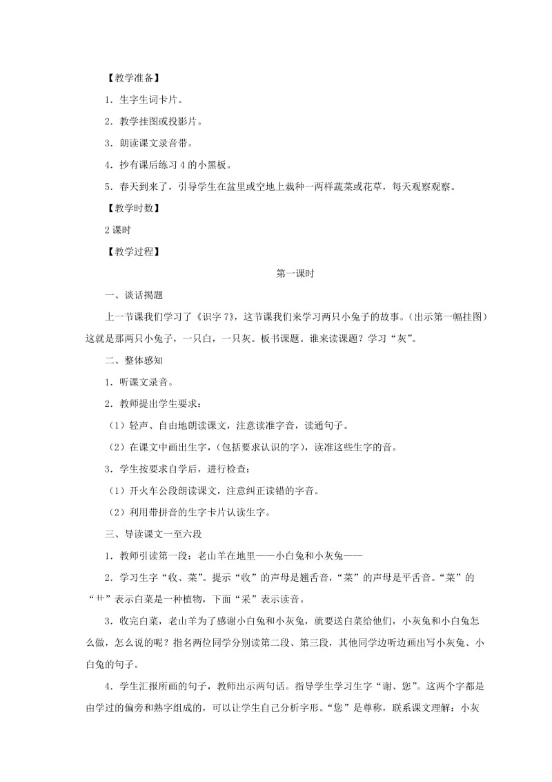 2019-2020年一年级语文下册 小白兔和小灰兔2教案 沪教版.doc_第3页