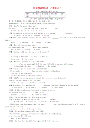 （云南專版）2019年中考英語總復習 階段測試卷（三）.doc