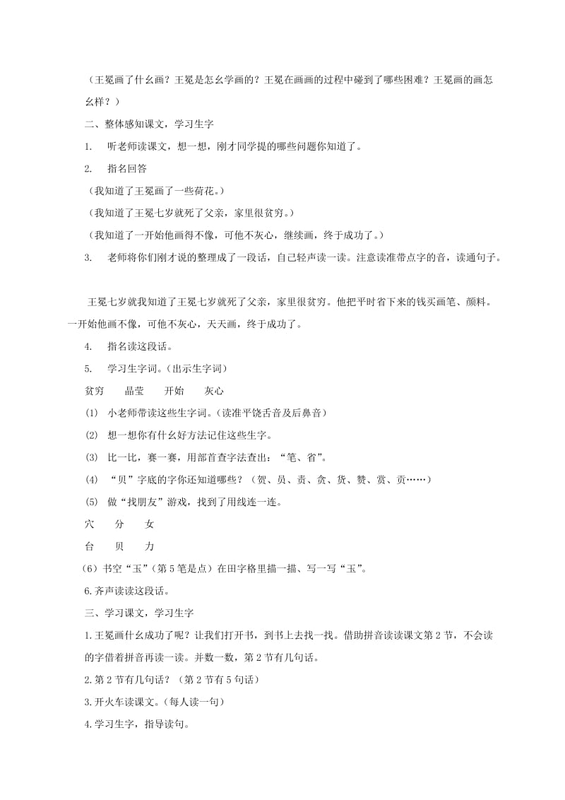 2019-2020年一年级语文下册 王冕学画2教案 人教版.doc_第3页