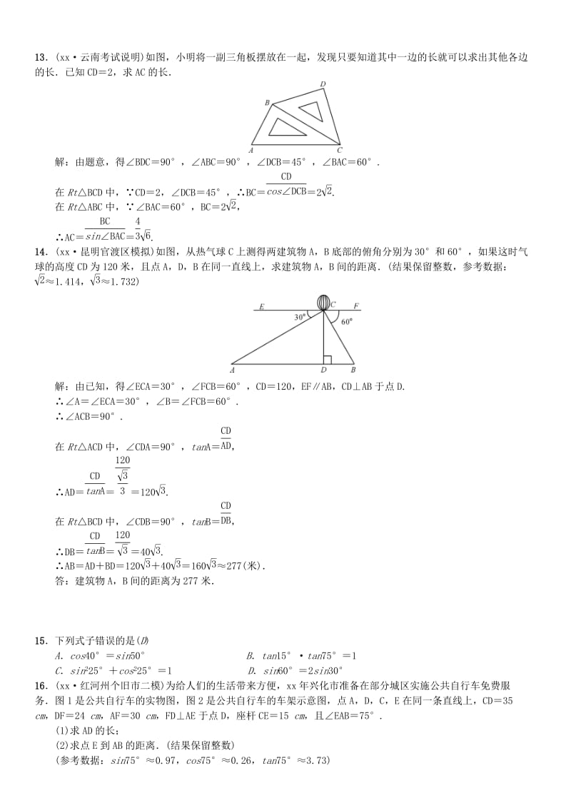 中考数学横向复习第四单元图形的初步认识与三角形第20讲解直角三角形考点测试题.doc_第2页