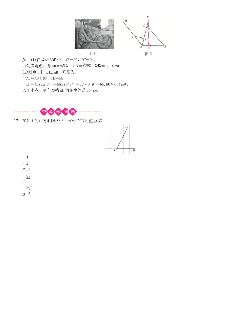 中考数学横向复习第四单元图形的初步认识与三角形第20讲解直角三角形考点测试题.doc_第3页