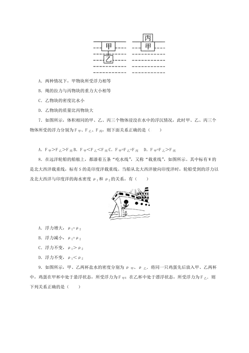 （人教通用）2019年中考物理一轮复习 第10章 浮力实战演练.doc_第2页