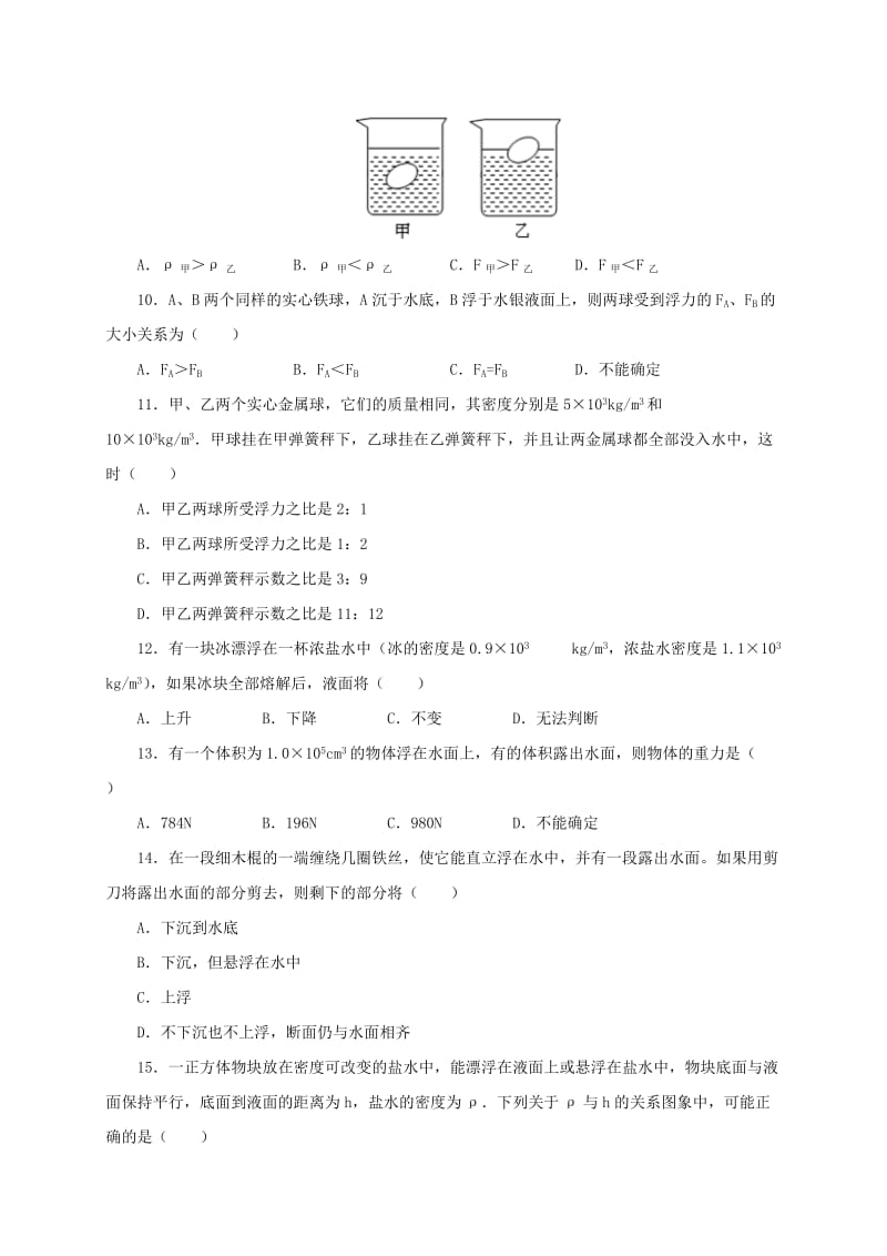 （人教通用）2019年中考物理一轮复习 第10章 浮力实战演练.doc_第3页