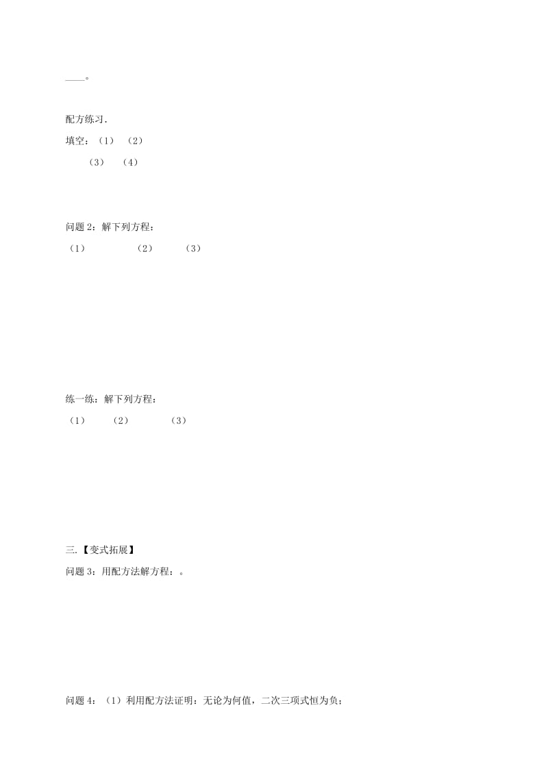 九年级数学上册 第1章 一元二次方程 1.2 一元二次方程的解法（2）教案 苏科版.doc_第2页